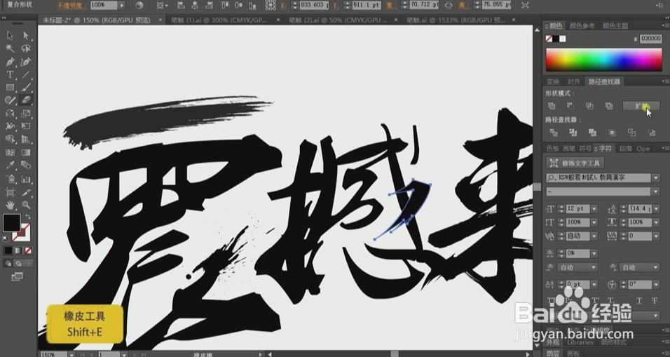 illustrator制作书法字【震撼来袭】
