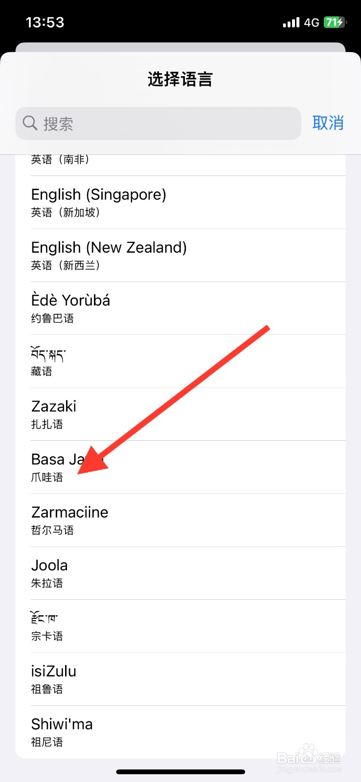 手机iPhone添加爪哇语语言