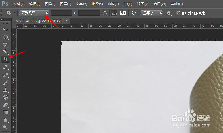PS如何按比例剪裁图片