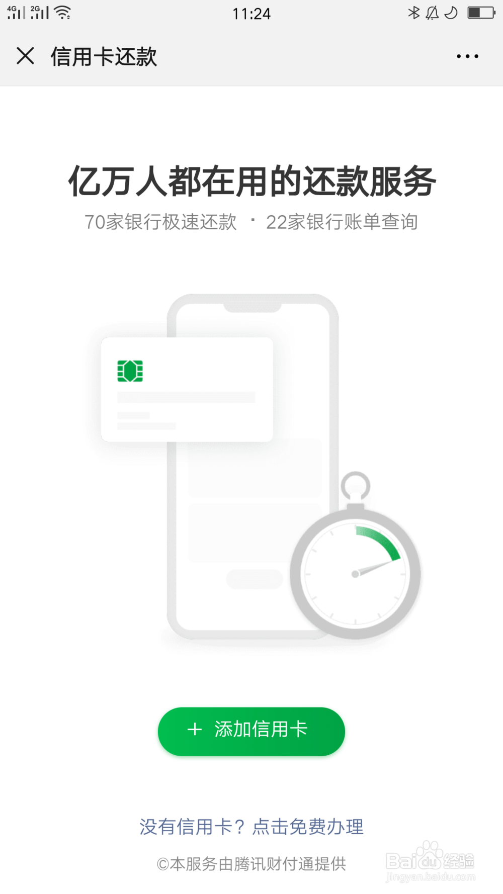 教你怎么用微信查询信用卡账单还款