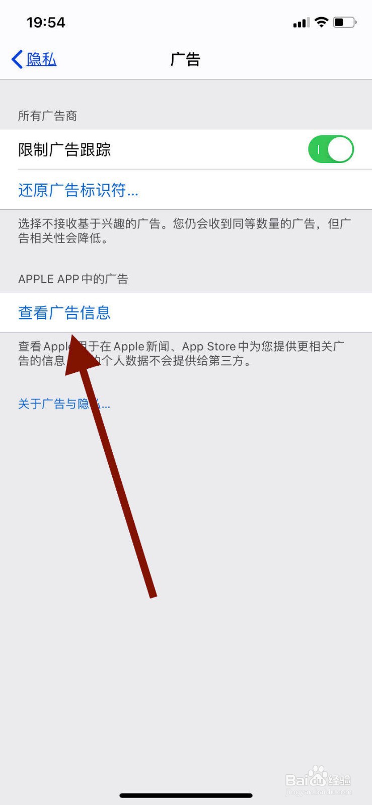 苹果11手机如何查看广告信息