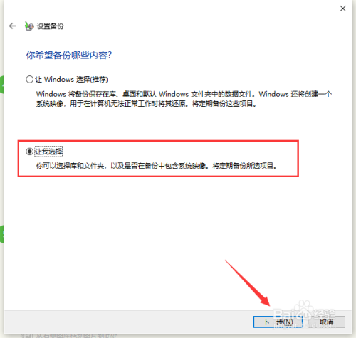 Win10怎么添加备份计划 电脑文件设置自动备份