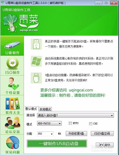 一键U盘装系统Win10安装详细教程