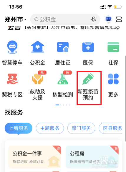 郑州新冠疫苗接种证明在哪里查询