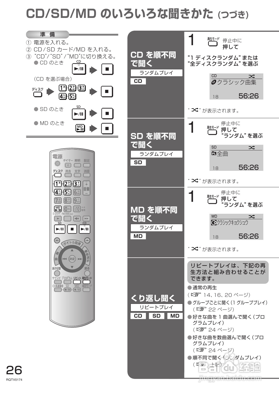 Panasonic SC-PM770SD音响使用说明书:[2]