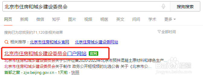 北京市如何查询购房合同网签信息