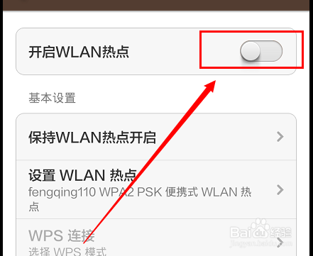 怎样在手机上开启wifi热点，共享网络