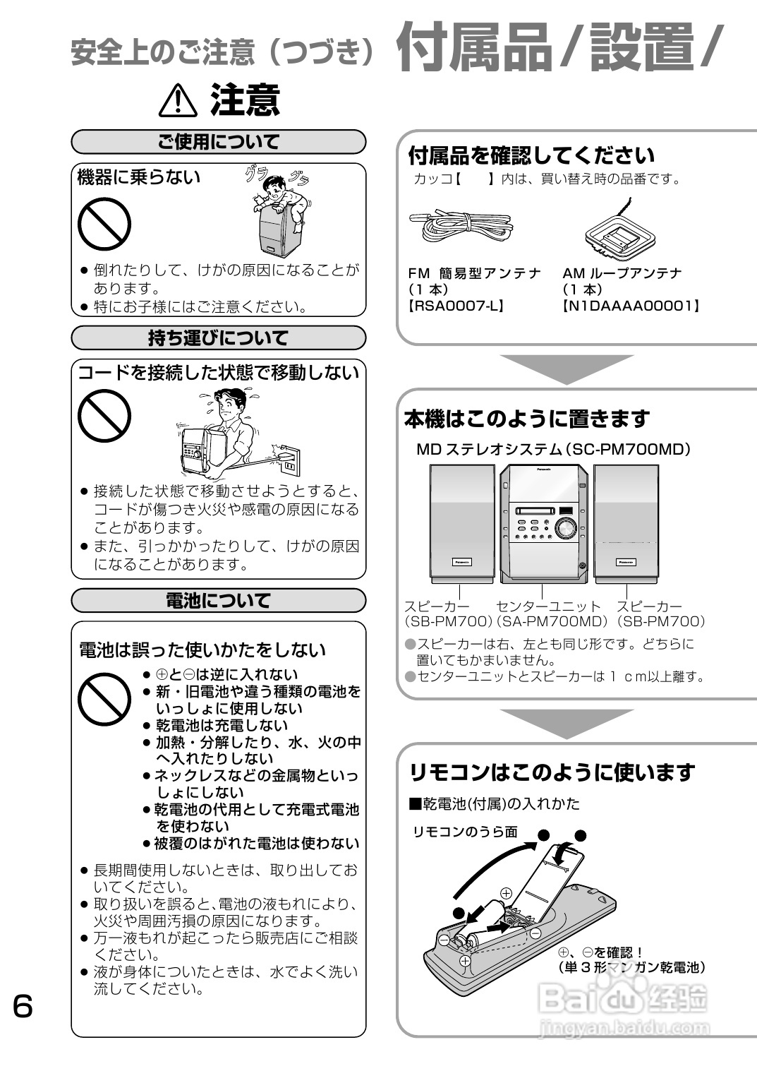 Panasonic SC-PM700MD音响使用说明书:[1]