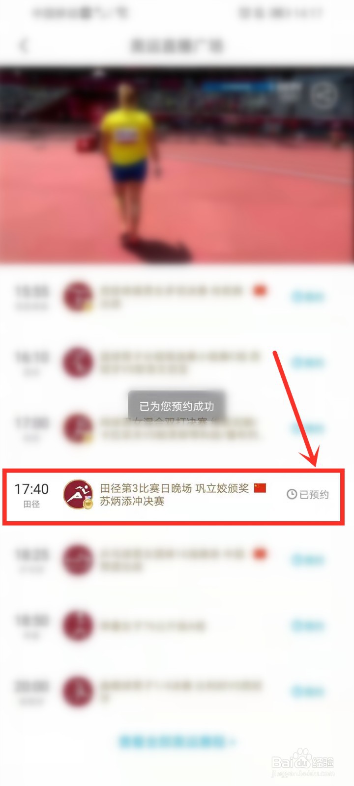 东京奥运会男子100米半决赛（决赛）在哪看