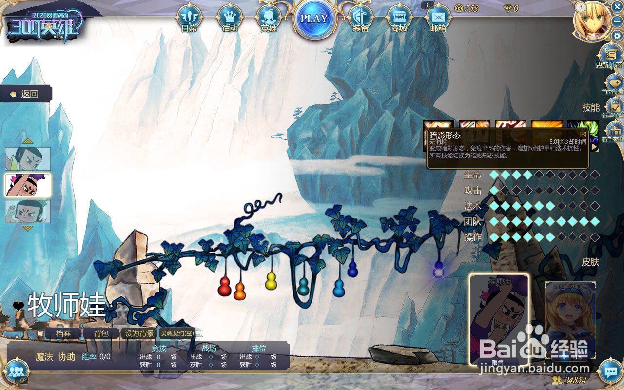 300英雄牧师娃技能介绍