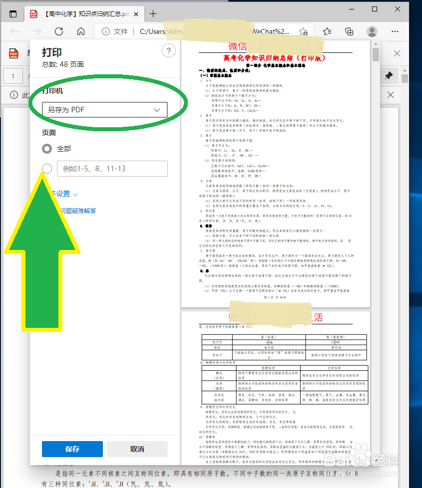怎么用Ms Edge浏览器来拆分PDF文档