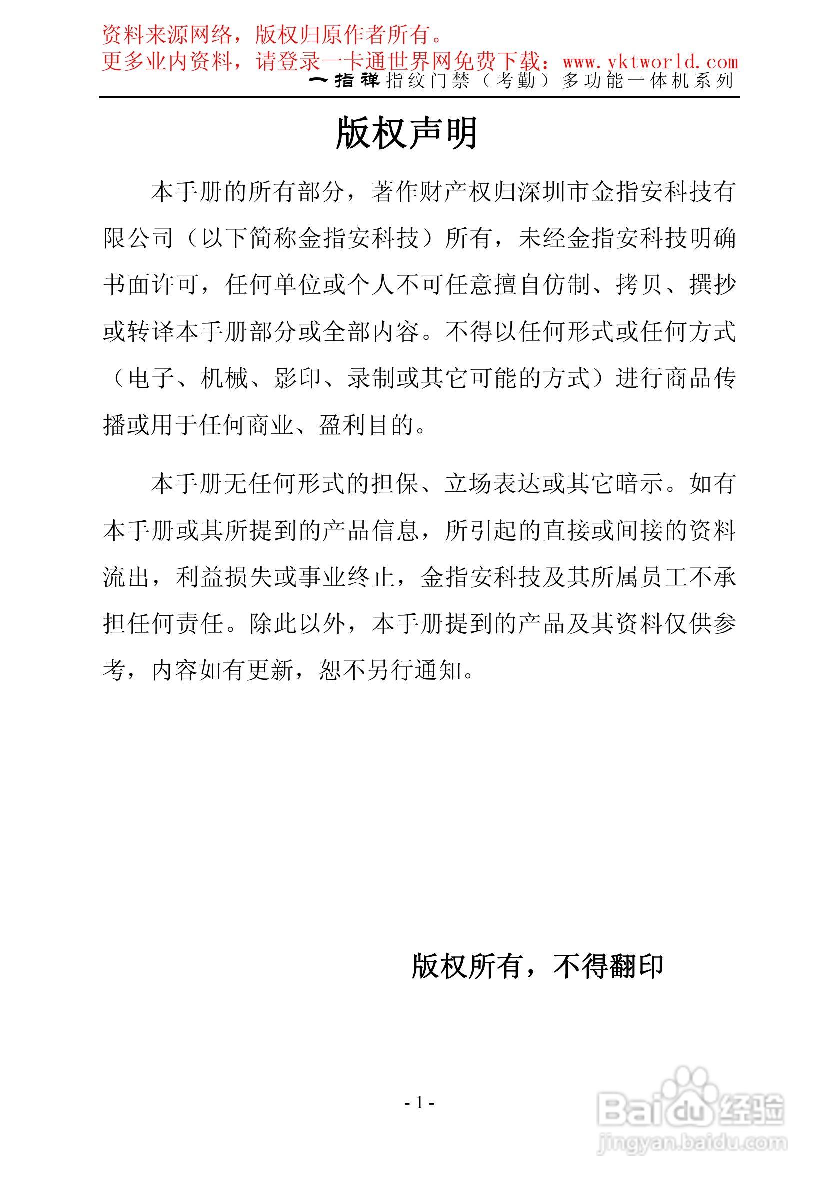 一指禅指纹门禁考勤多功能一体机系列说明书:[1]