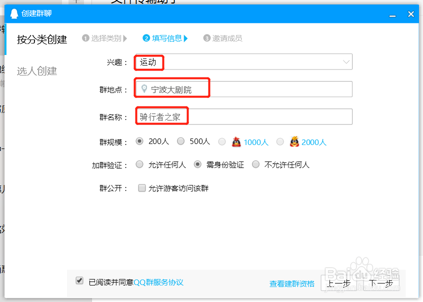 怎么建QQ群
