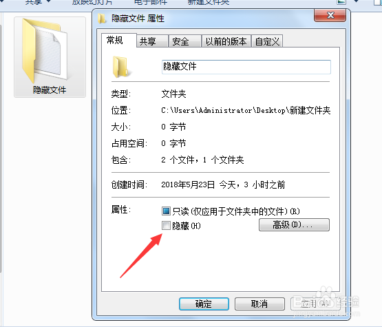 如何隐藏整个文件夹