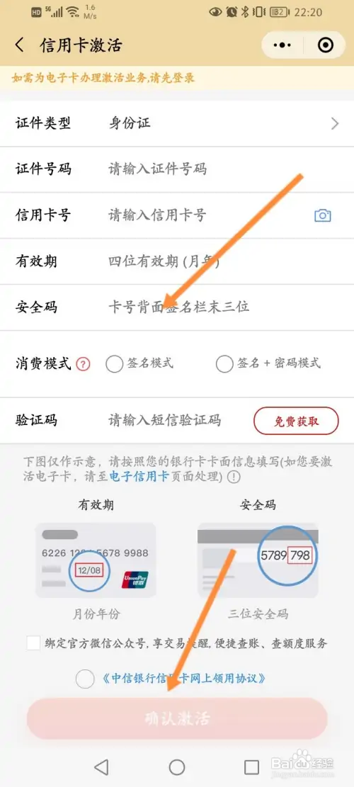 激活中信银行信用卡的操作流程
