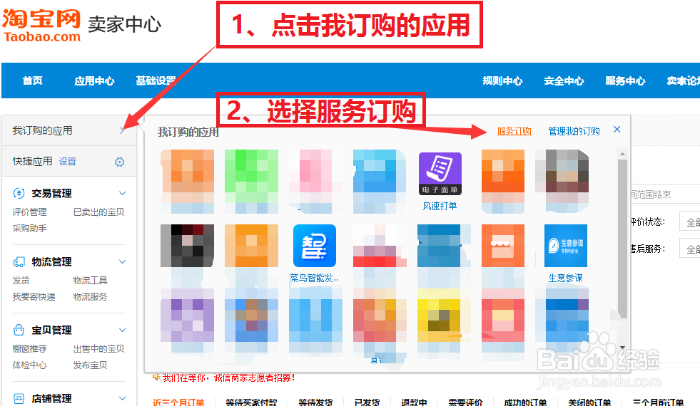 淘宝打印—电子面单—教程