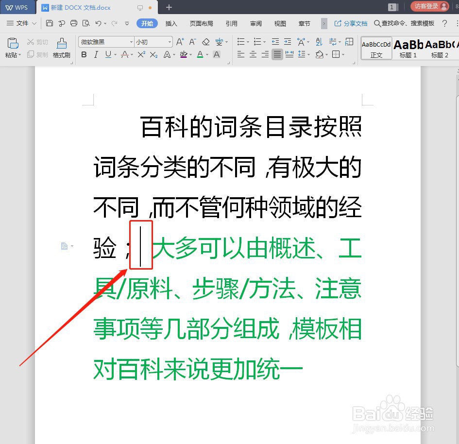 WPS如何给Word文档快速分页