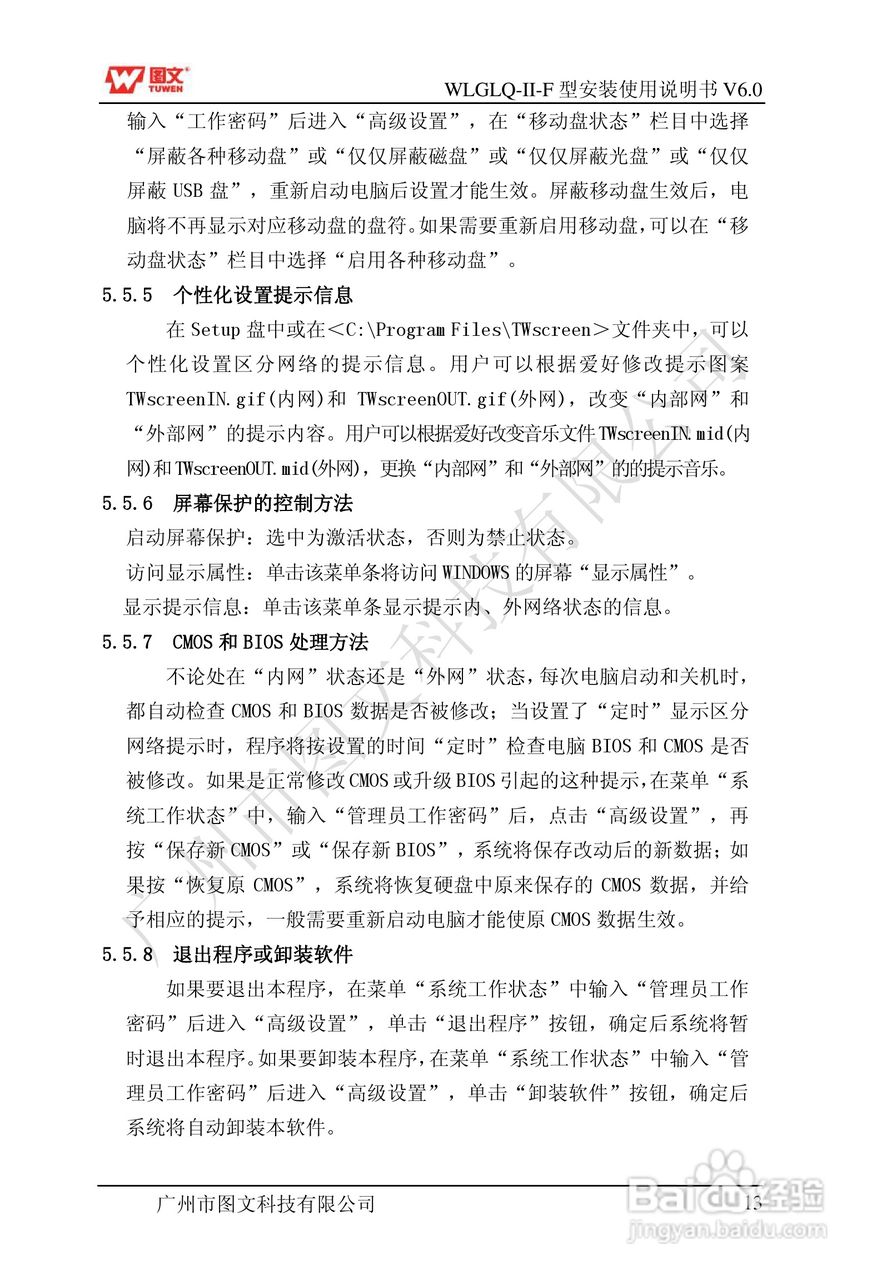 图文隔离卡WLGLQ-II-F型说明书