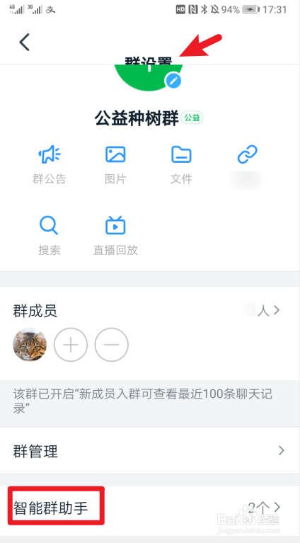 钉钉公益种树群怎么添加群机器人防疫精灵