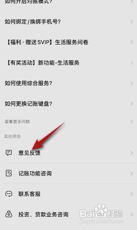 随手记怎样意见反馈