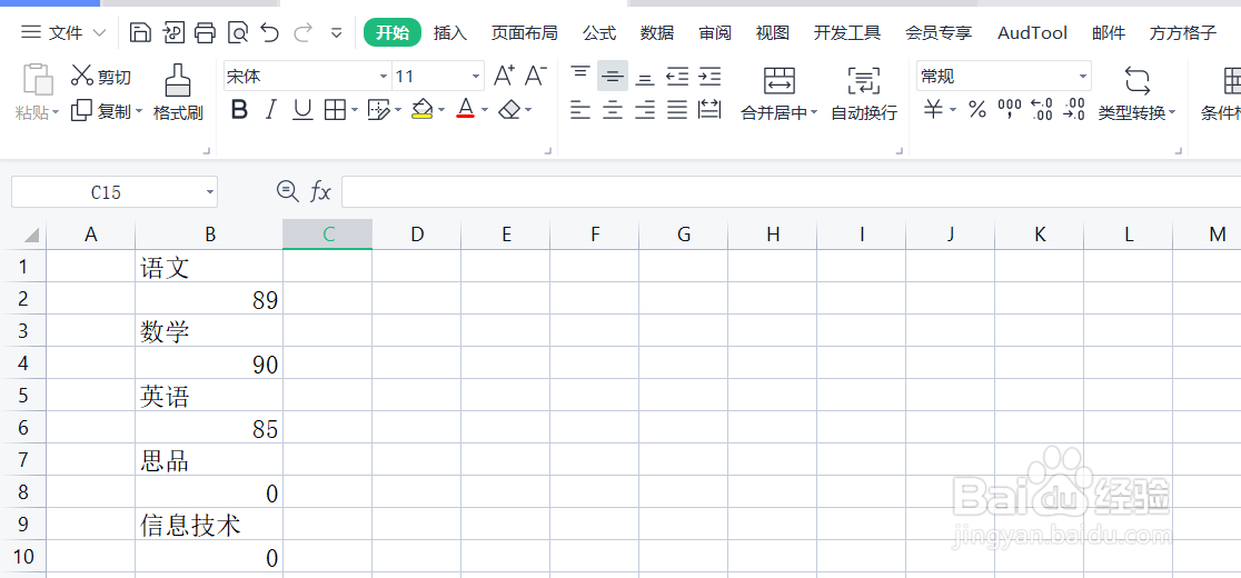 excel怎样批量去除数字0