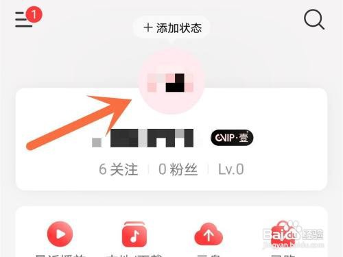 网易云背景在哪里更改