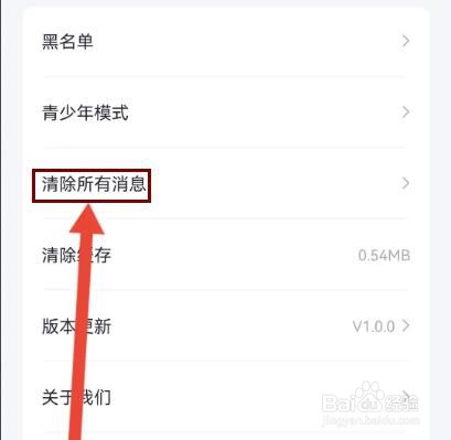 倾言语音怎么清除所有消息