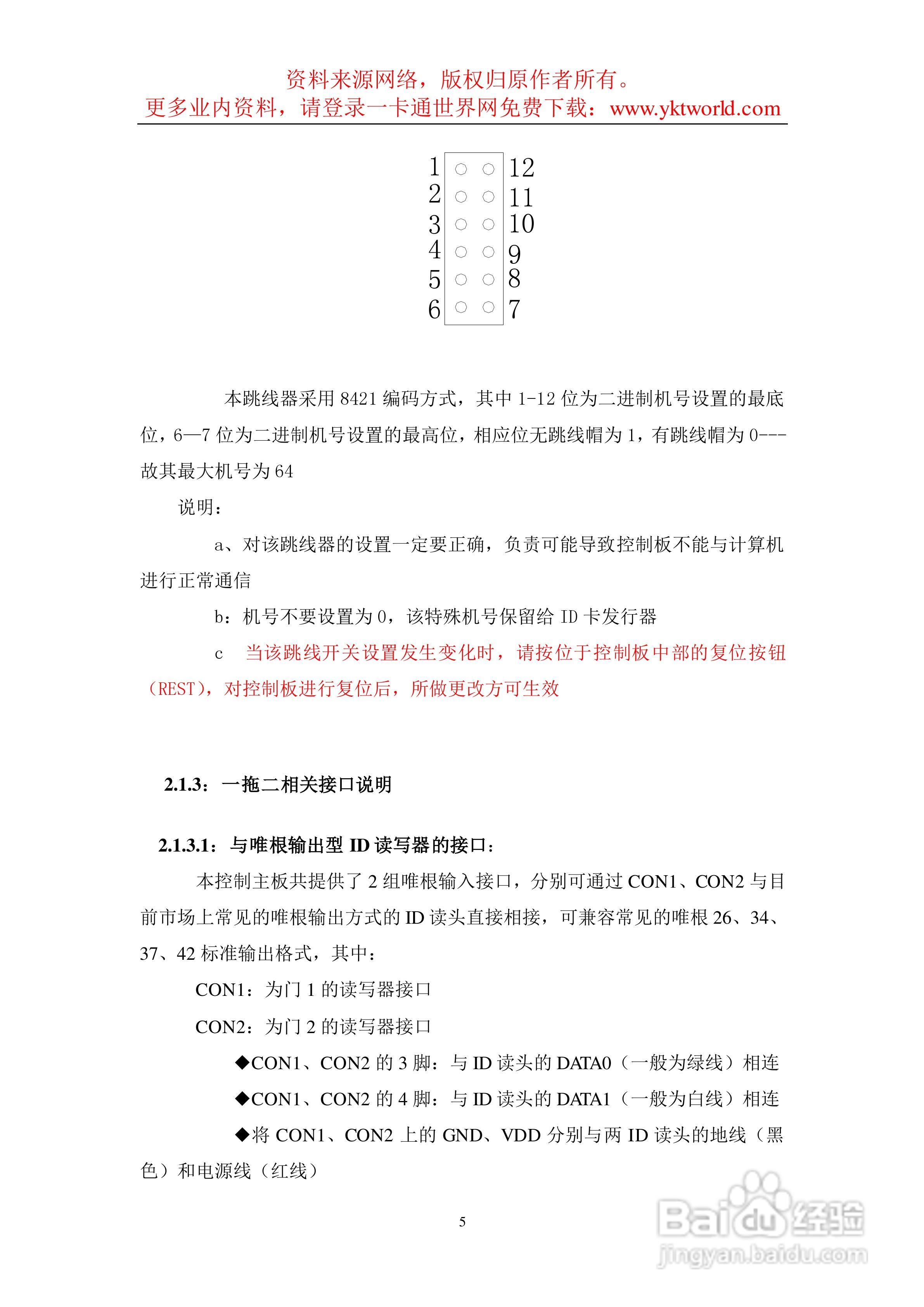 ID网络型门禁硬件使用说明书:[1]