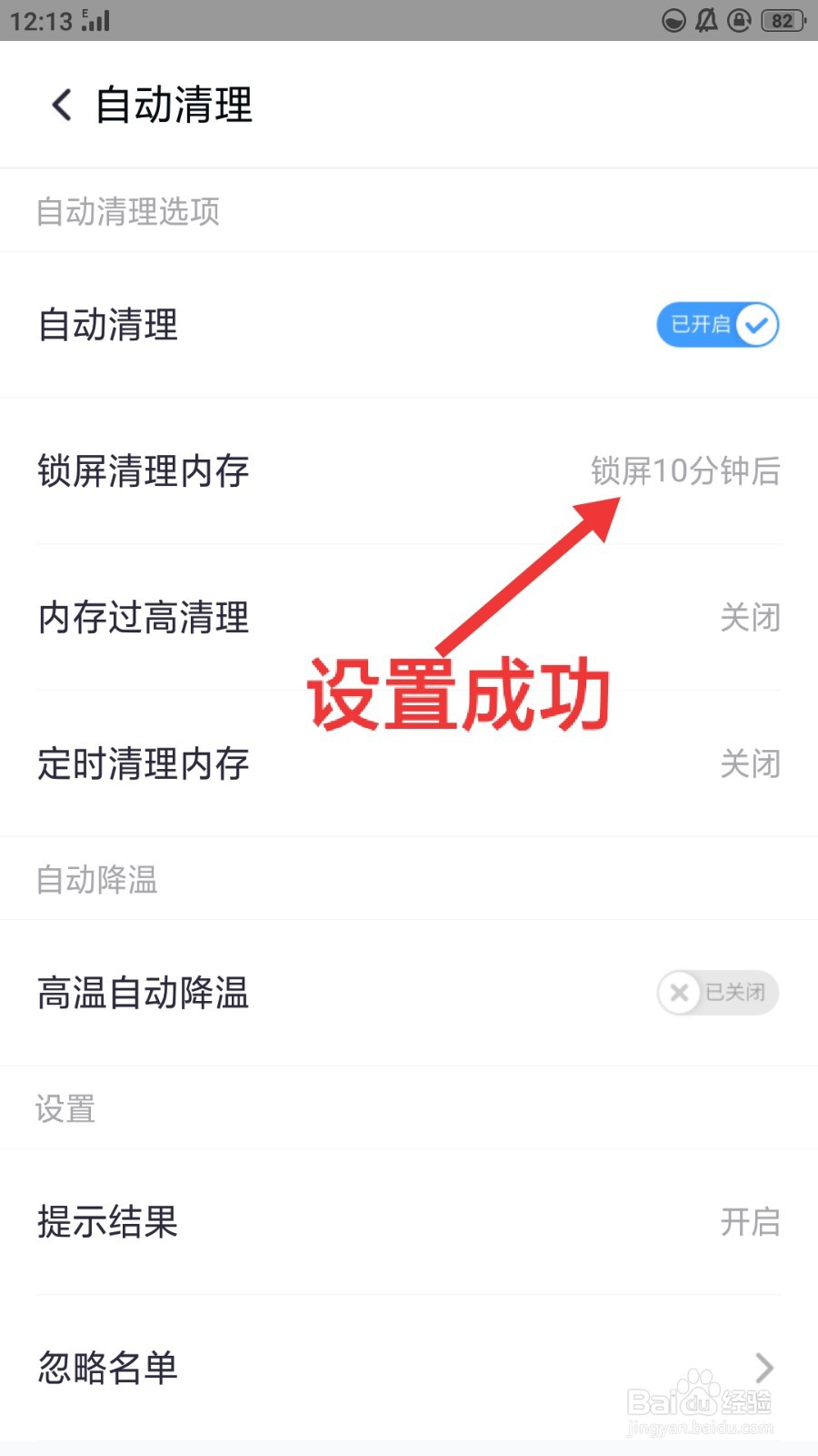 360清理大师如何设置锁屏后开启清理的时间