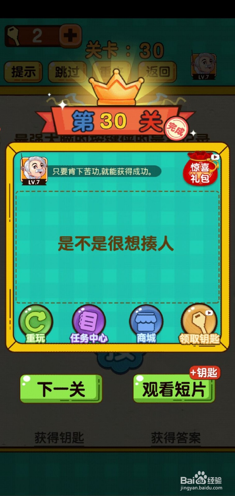 神脑洞游戏第30关怎么过
