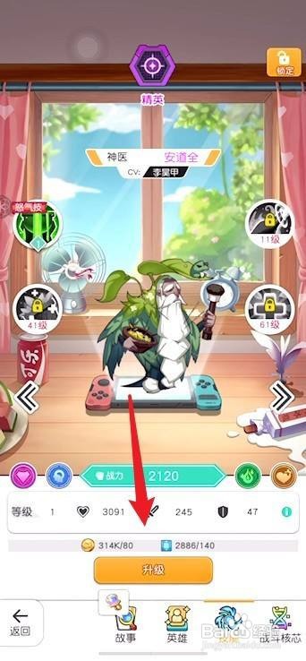 小浣熊百将传英雄突破怎么操作