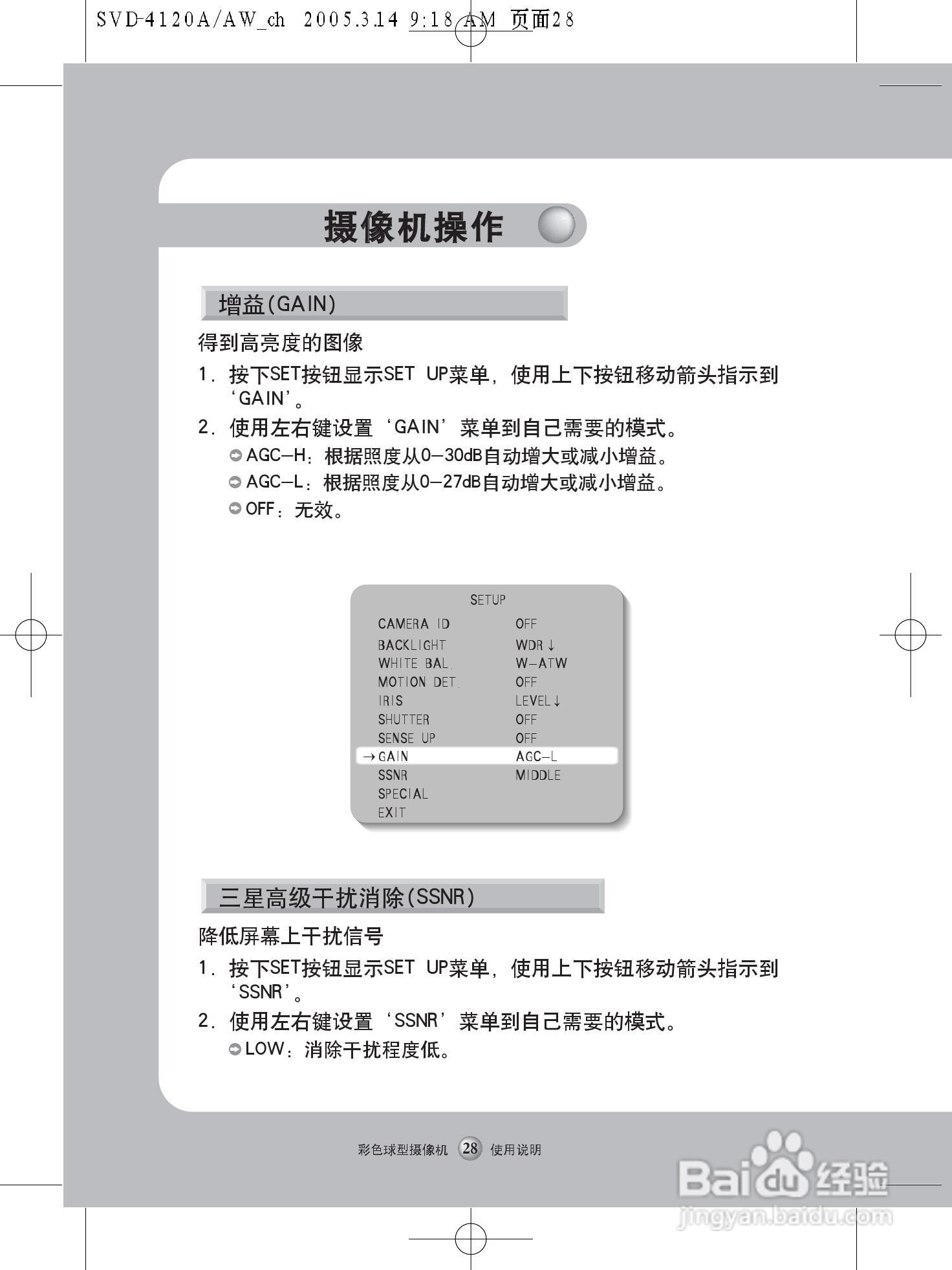 三星防暴彩色球型摄像机SVD-4120AW使用说明书:[3]