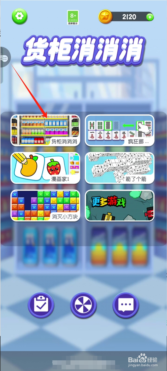 怎么查看我在货柜消消消中的排行榜