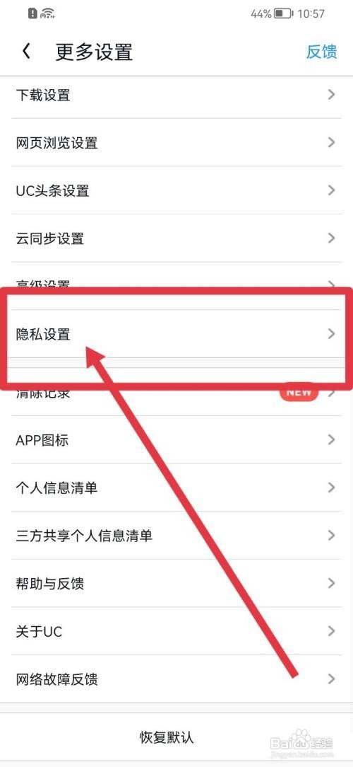 UC浏览器调取位置信息如何关闭