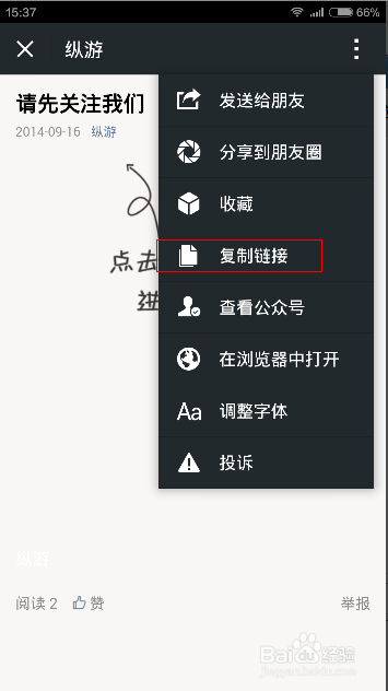 微信公众号关注链接设置