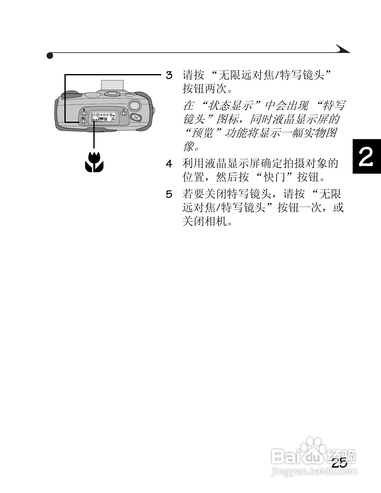 柯达DC3400数码相机简体中文版使用说明书:[4]
