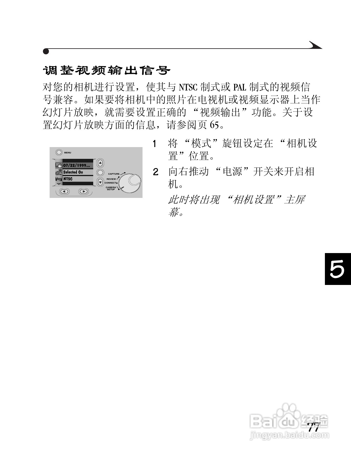 柯达DC3400数码相机简体中文版使用说明书:[9]