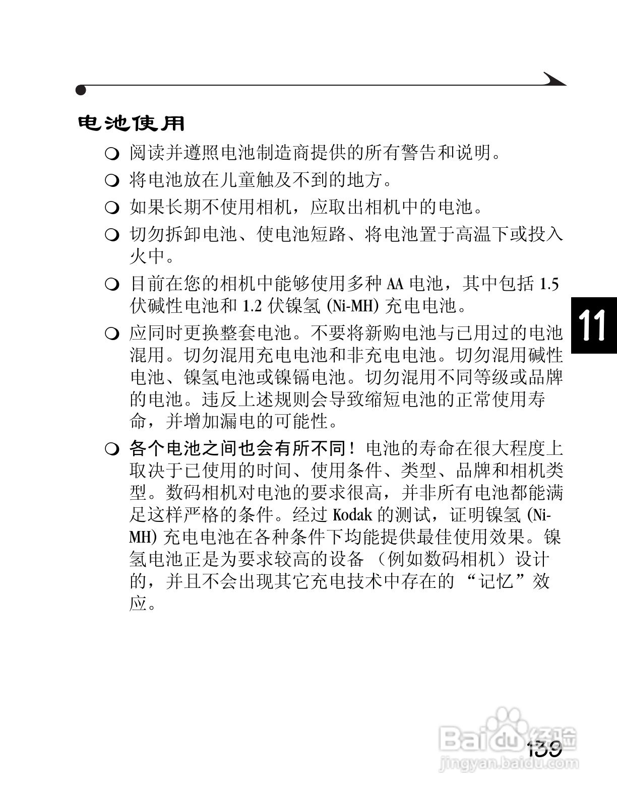 柯达DC3400数码相机简体中文版使用说明书:[15]