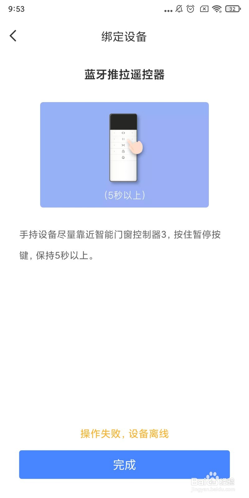 易慧家蓝牙推拉遥控器入网