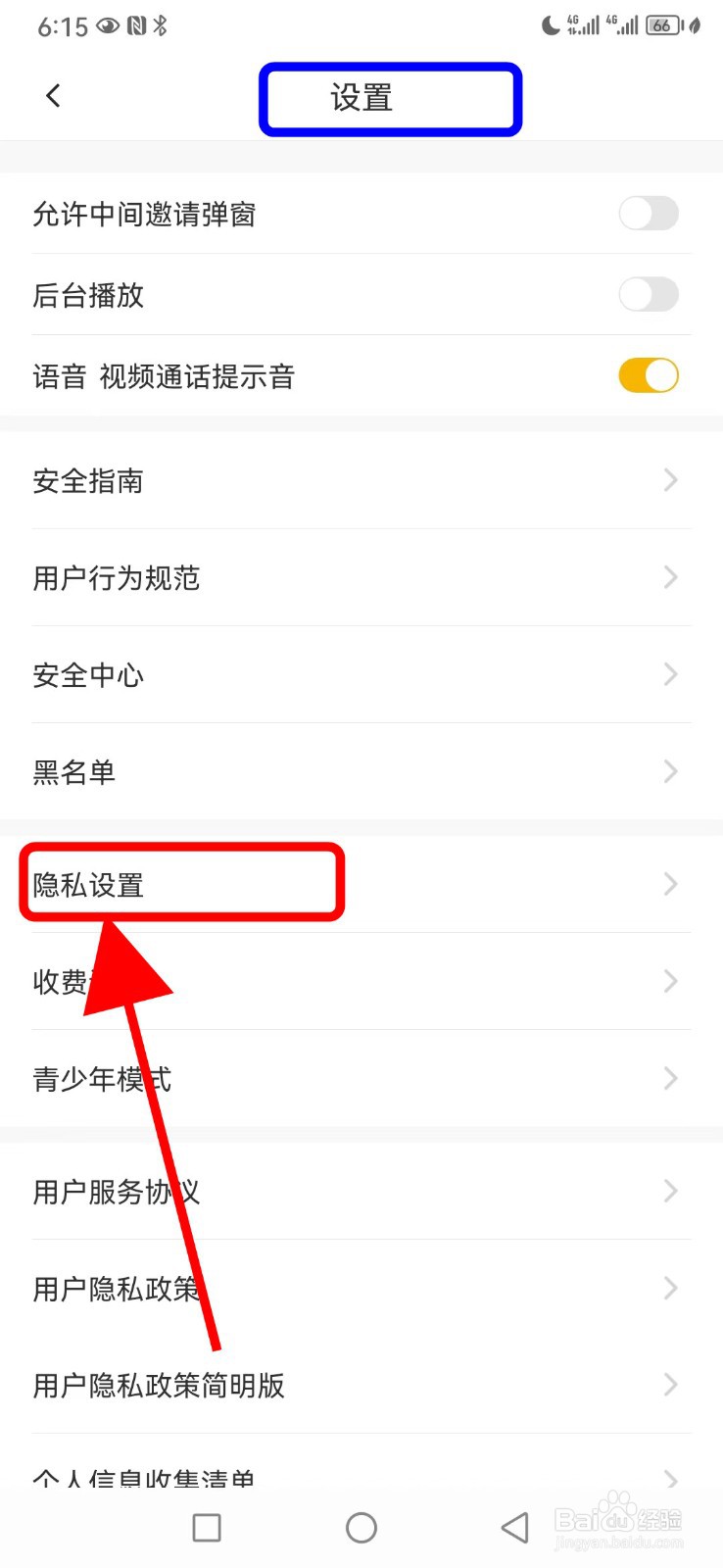 伊对如何关闭守护身份展示功能