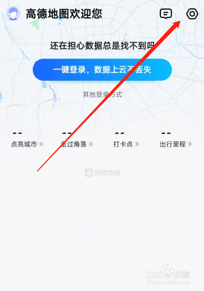 高德地图APP设置手机号