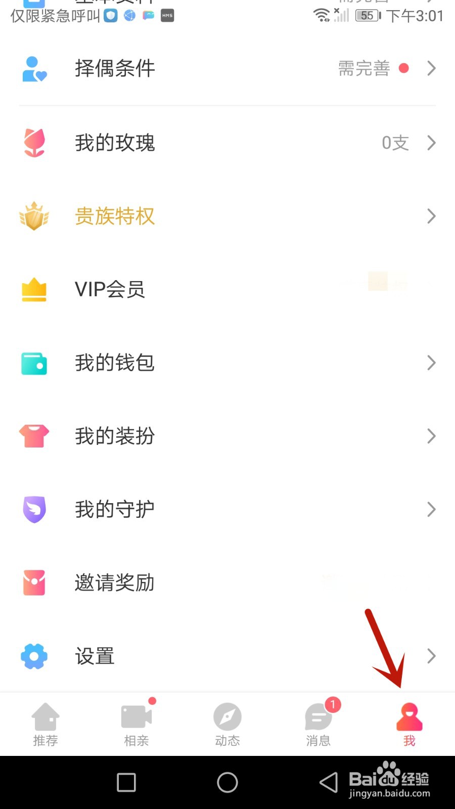 怎么查看趣约会软件版本号