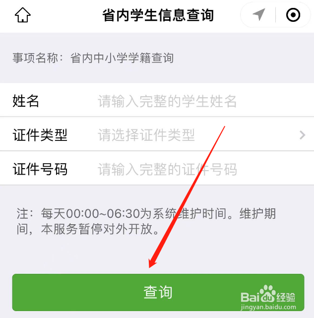 微信怎么查学生学籍