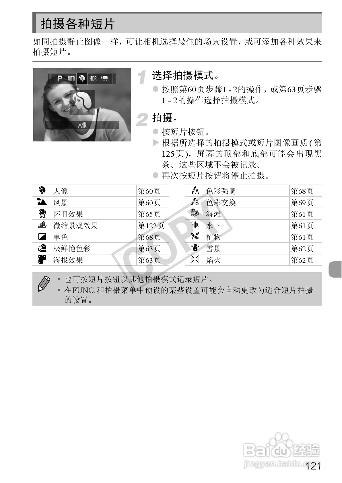 佳能Powershot S100V数码相机使用说明书:[13]