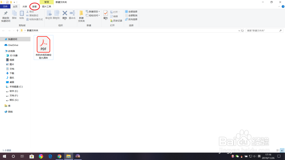 Windows10如何显示隐藏的文件