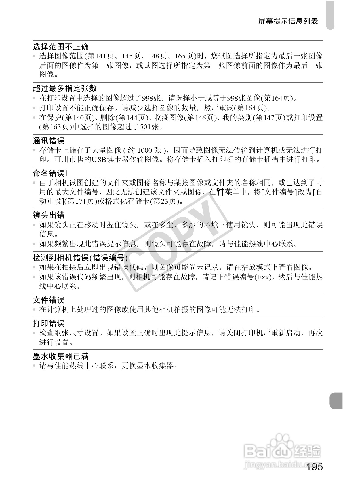 佳能Powershot S100V数码相机使用说明书:[20]