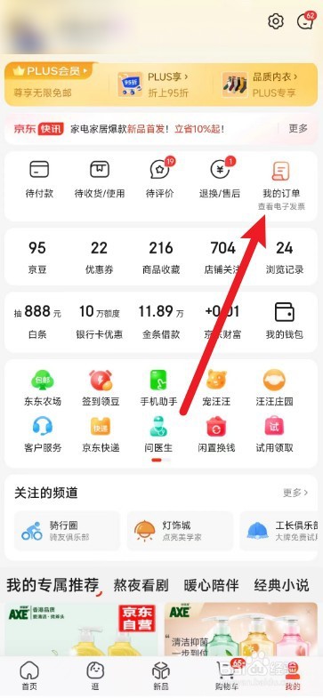 京东订单怎么设置延长收货