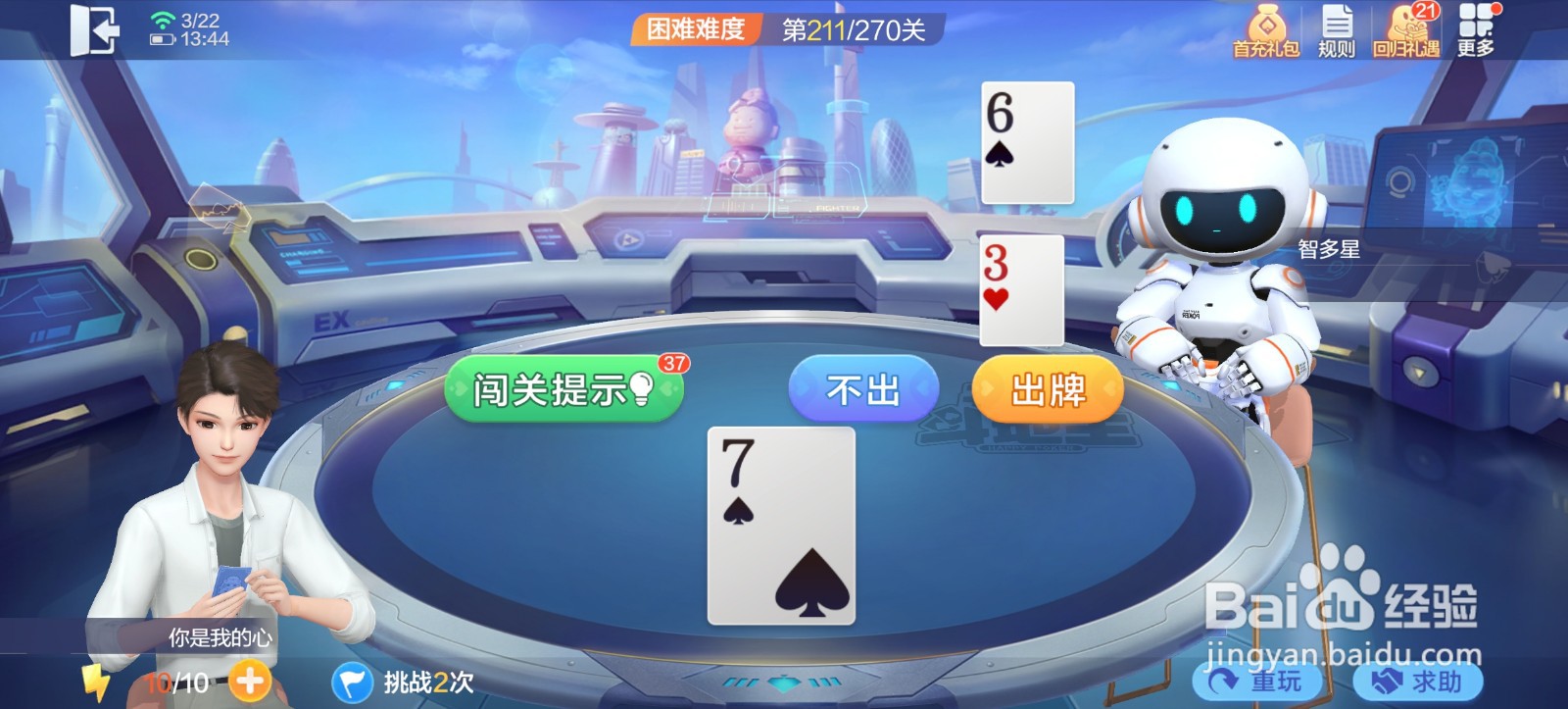 欢乐斗地主残局玩法困难关卡第211关怎么过关