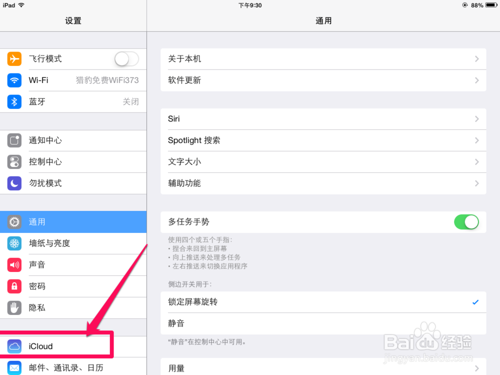 ipad查找我的ipad怎么开启