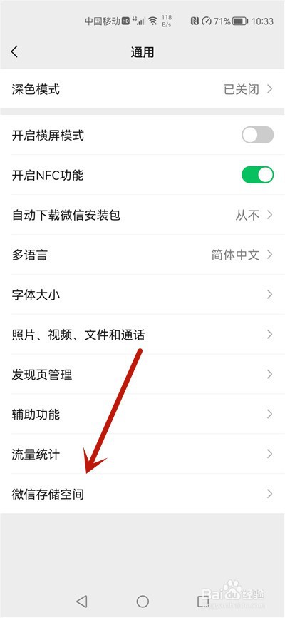 微信语音1秒自动断开